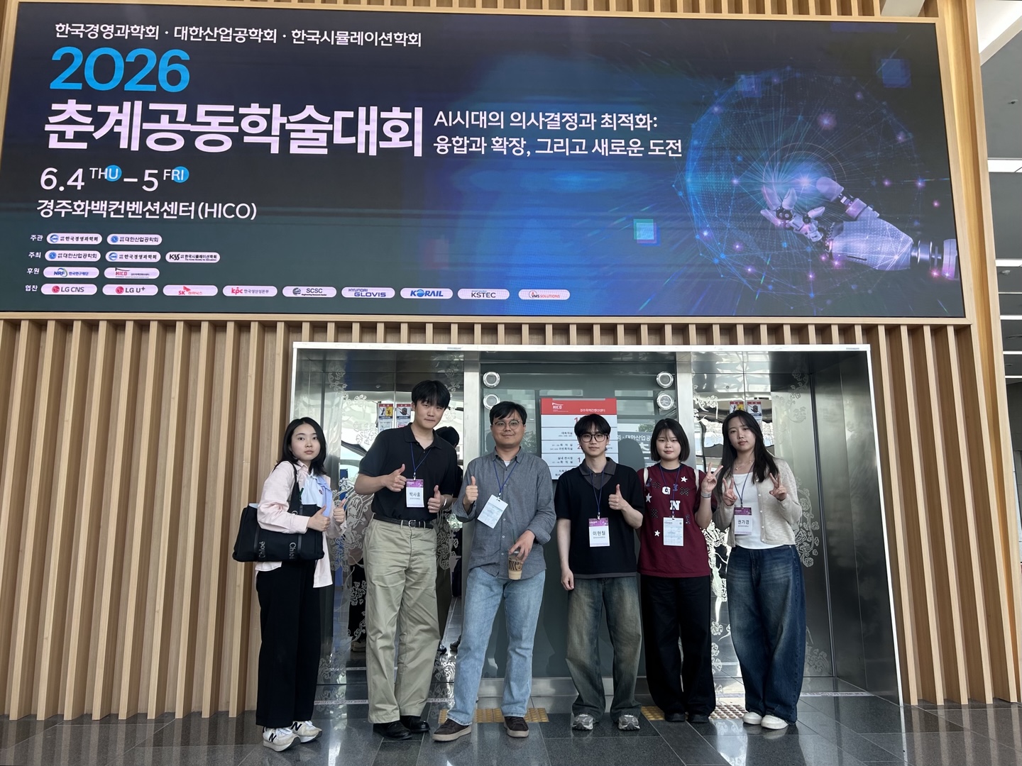 2026 춘계공동학술대회 참가